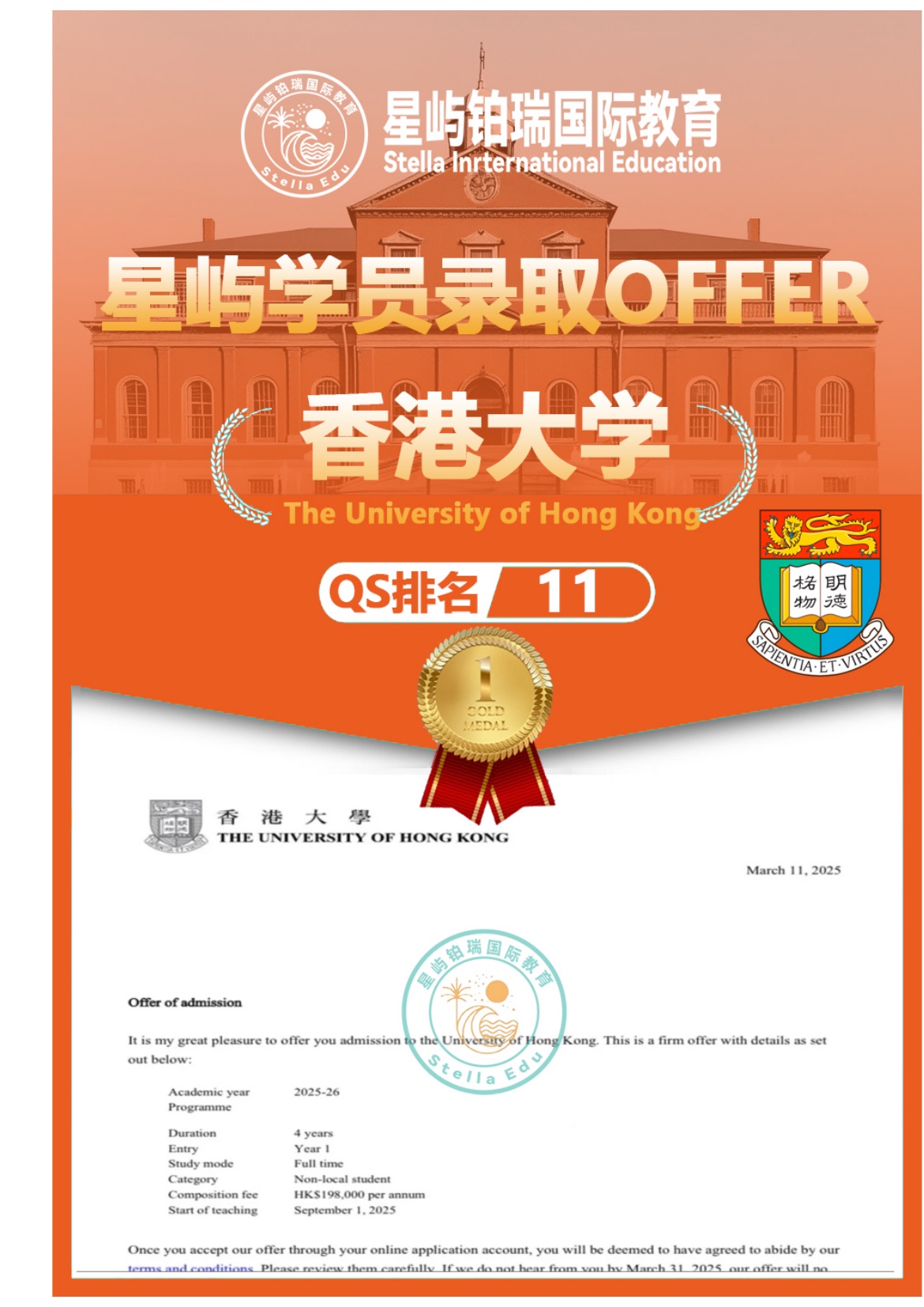 香港大学录取