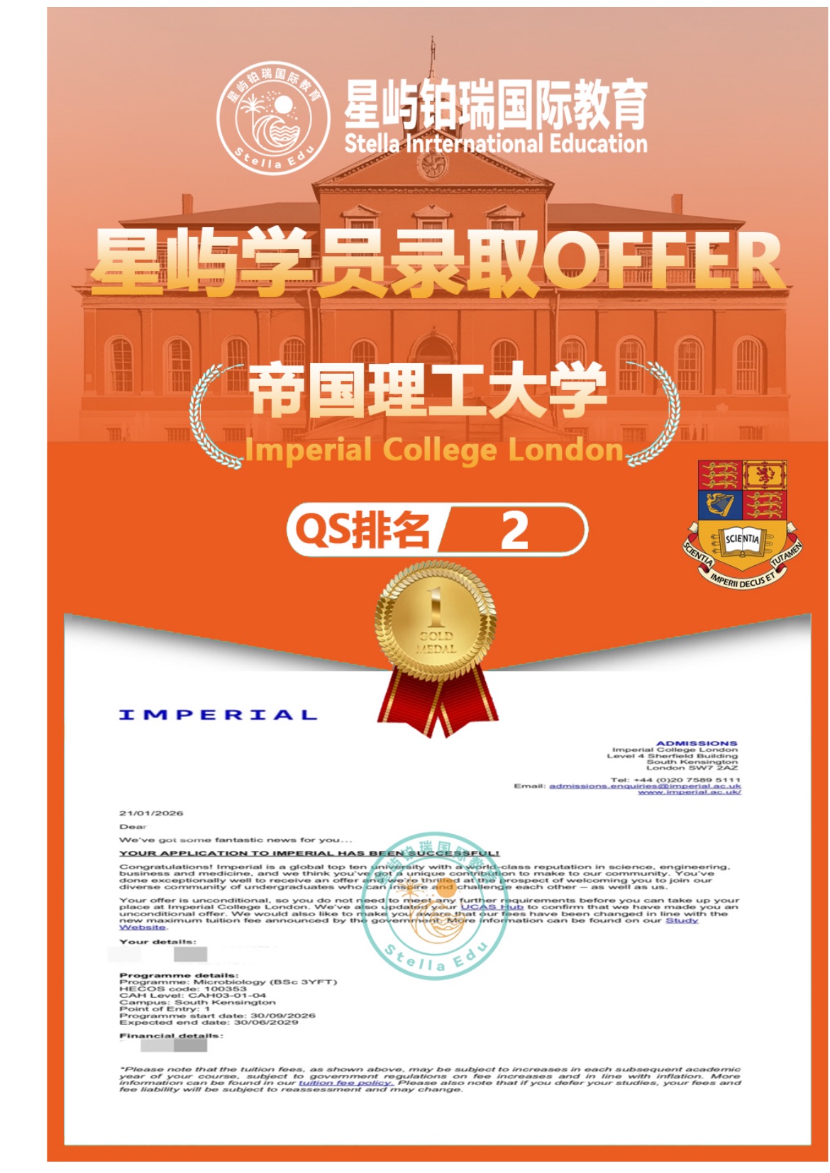 帝国理工录取