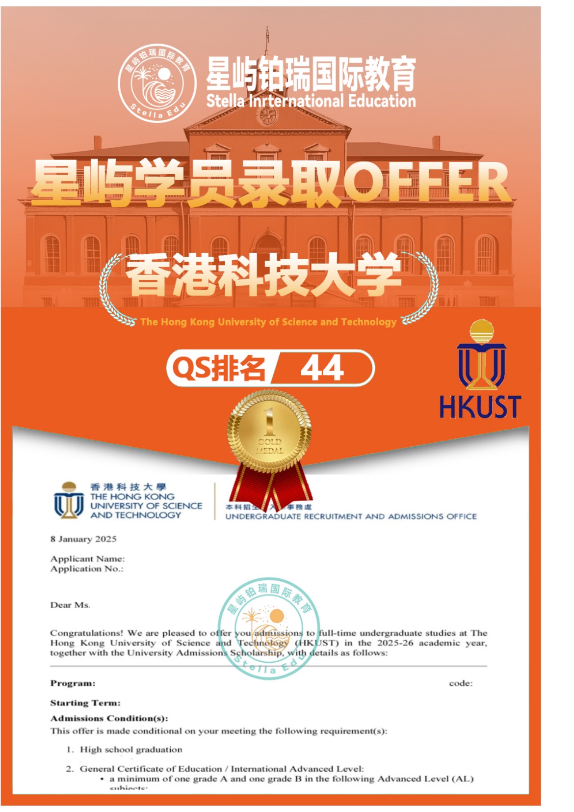 香港科技大学录取