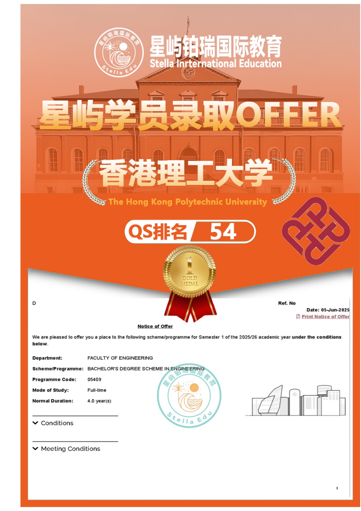 香港理工大学录取