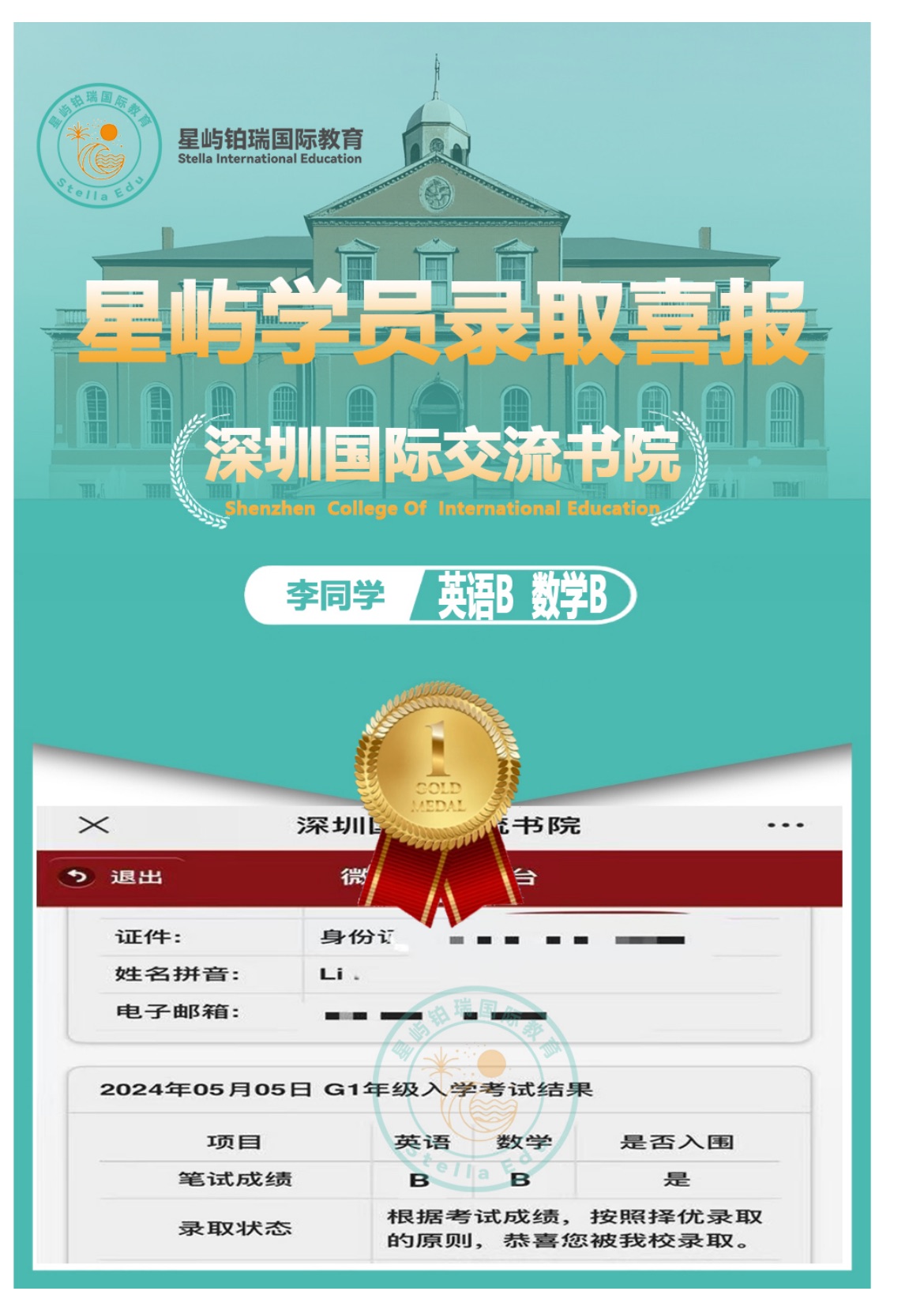 深国交录取