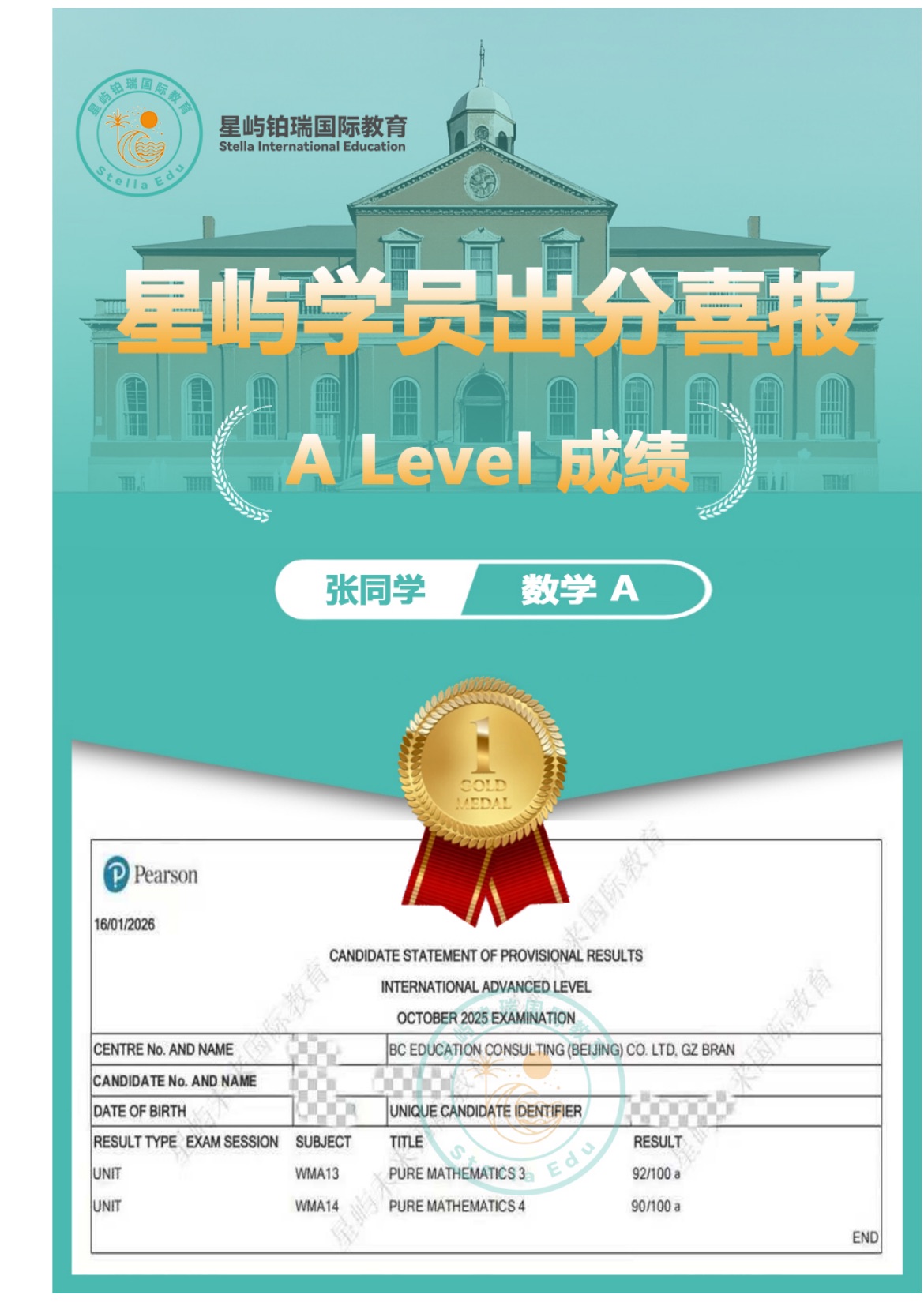 A-Level出分