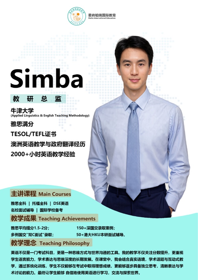Simba 教研总监 牛津大学