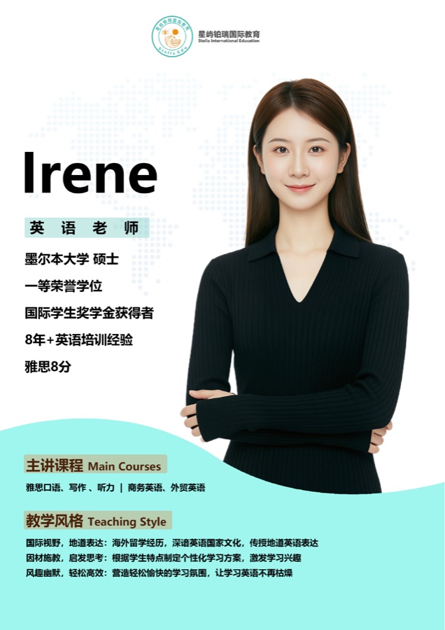 Irene 英语老师 雅思9分