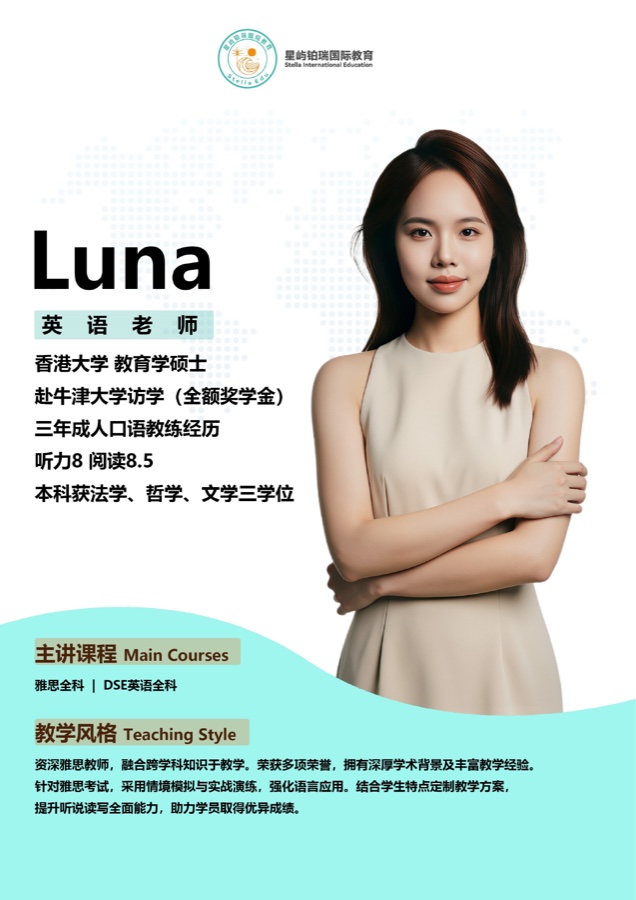 Luna 英语老师 香港大学