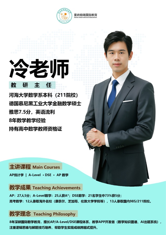 冷老师 教研主任 亚琛工大