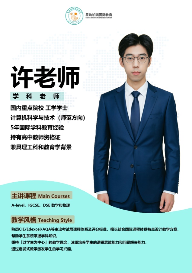 许老师 学科老师