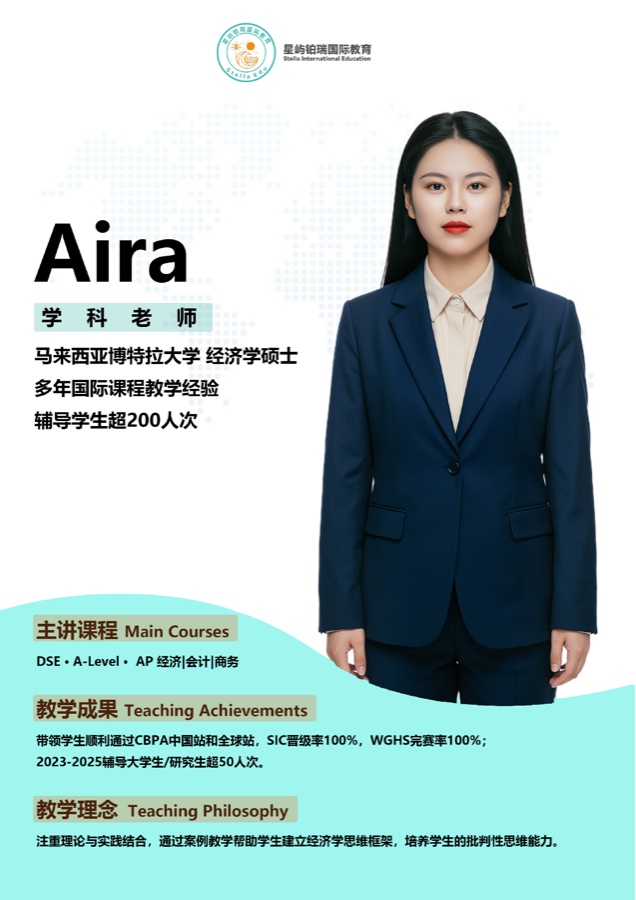 Aira 学科老师