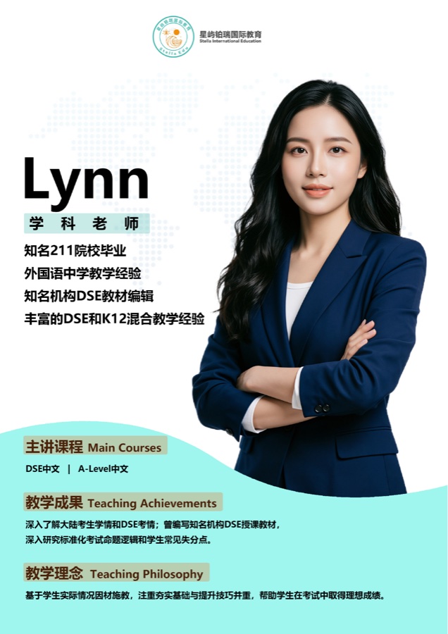 Lynn 学科老师
